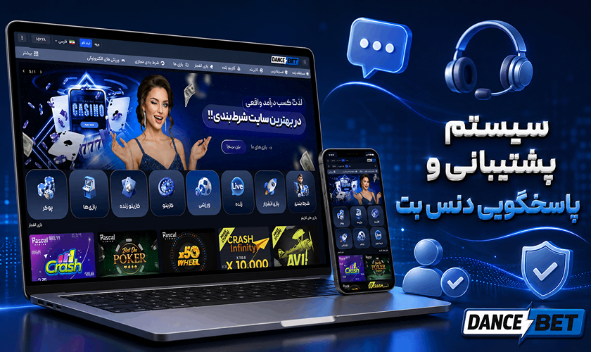 پشتیبانی دنس بت