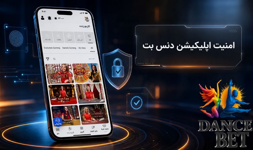 امنیت اپلیکیشن دنس بت