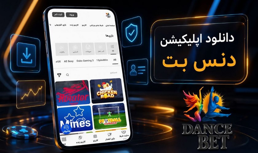 دانلود اپلیکیشن دنس بت